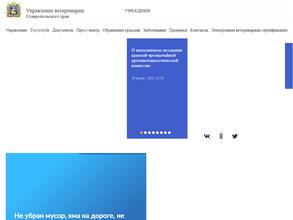 Кисловодская городская станция по борьбе с болезнями животных