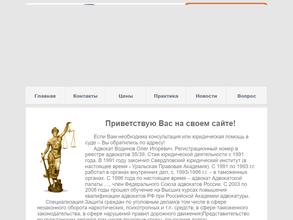 Адвокатский кабинет Водинова О.И.