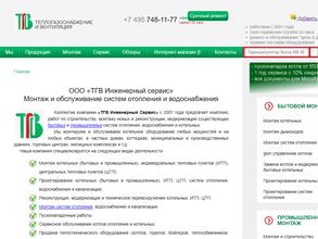 Тгв инженерный сервис
