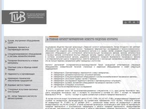 ТВЕРСКОЙ ИНСТИТУТ ВАГОНОСТРОЕНИЯ