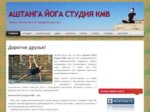Аштанга Йога КМВ