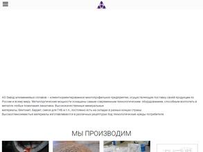 Завод алюминиевых сплавов