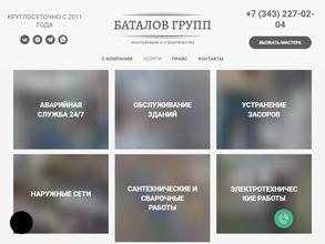 Баталов групп