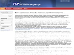 Филипков и партнеры
