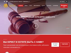 Международный Юридический клуб