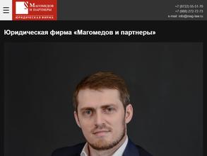 Магомедов и партнеры