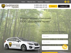 Дорожное право