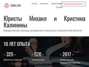 Юристы Калинин М.Ю. и Калинина К.С.