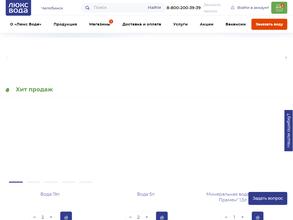 Люкс Вода в Челябинск