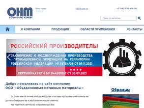 Объединенные Нетканые Материалы