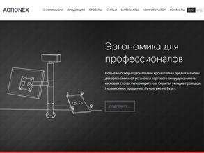Acronex в Москва