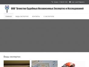 Агентство Судебных Независимых Экспертиз и Исследований