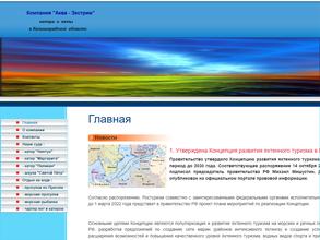 АКВА-ЭКСТРИМ