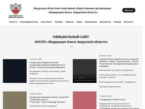 Федерация бокса Амурской области