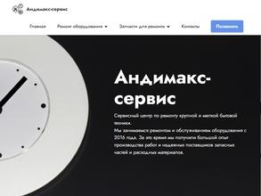 Андимакс-сервис