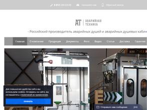 Аварийная техника