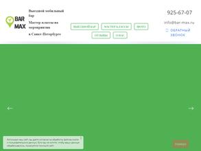 Bar max