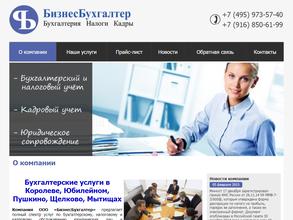 Бизнесбухгалтер