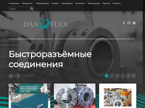 Данфлекс