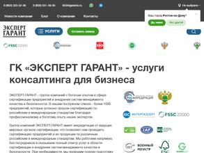 Эксперт-Гарант