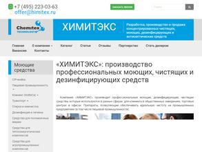 Химитэкс