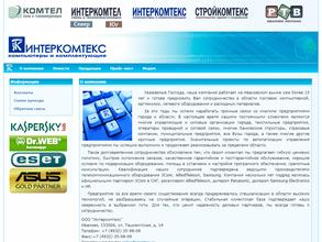 Интеркомтекс