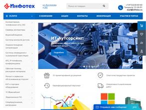 Инфотех-Сервис