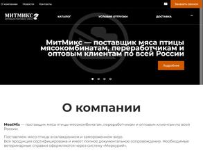 МитМикс