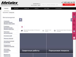 Металекс