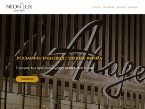 Неон Люкс