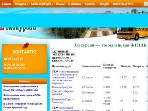 Пермские экскурсии