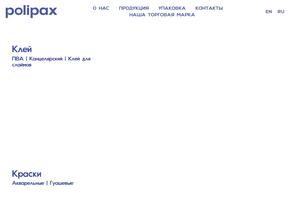 ПОЛИПАКС