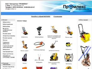 Автоматика промлекс