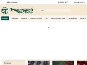 Пушкинский текстиль