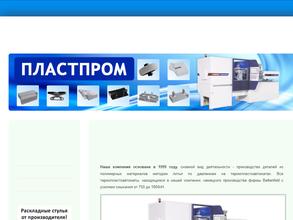 ПластПром
