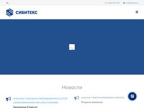 Сибитекс