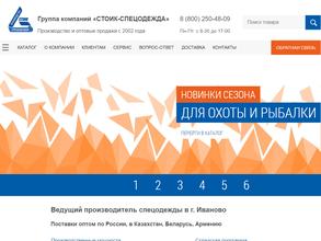 Стоик-спецодежда