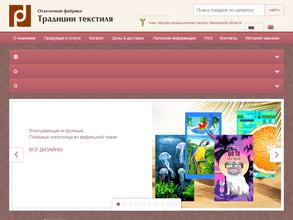 Традиции Текстиля
