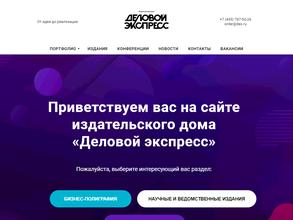 Деловой экспресс