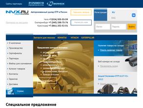 Новэкс Энджин Системс