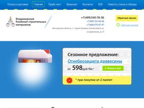 Владимирский комбинат строительных материалов
