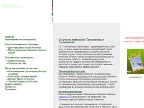 Таможенные терминалы