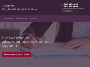 Нотариус Сенникова О.Ю.