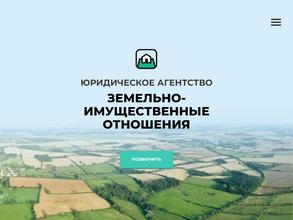 Юридическое агентство по земельно-имущественным отношениям