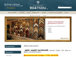 904рамы