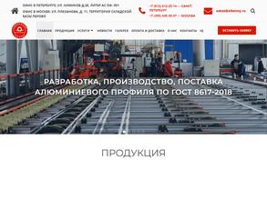 Алкенни алюминиевые системы