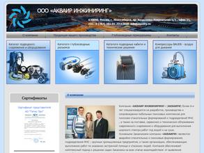 Акваир Инжиниринг