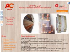 АС клей