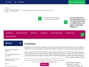 АНТ-Сервис М