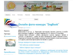 Библиотека №19 им. Алексея Прасолова